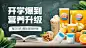 开学季食品零食海报banner