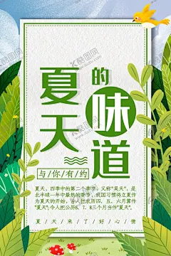 夏天的味道 【酷图网】夏天的味道,冰爽夏日,约惠夏天,冰块,夏季促销海报,夏天,夏天海报,盛夏光年,夏天来了,夏季促销,夏日,缤纷盛夏,夏天广告,夏天背景,玩转夏日,夏天展架,夏天文案,夏天活动,清凉一夏,夏,夏天夏日,夏天橱窗,夏天主题,Summer,夏天吊旗,夏天设计,2023夏天,夏天展板,夏天图片,夏天降价,