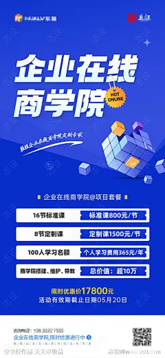 线上咨询培训教育学习课表朋友圈海报-源文件-志设网-zs9.com