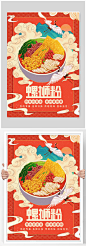 国潮风螺狮粉宣传海报