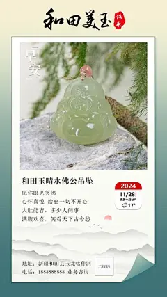广告 海报 早安 和田玉 宣传 日历 和田玉早安海报