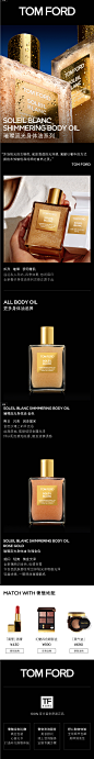 【预售有礼】 TOM FORD汤姆福特璀璨流光身体油 TF身体油-tmall.com天猫