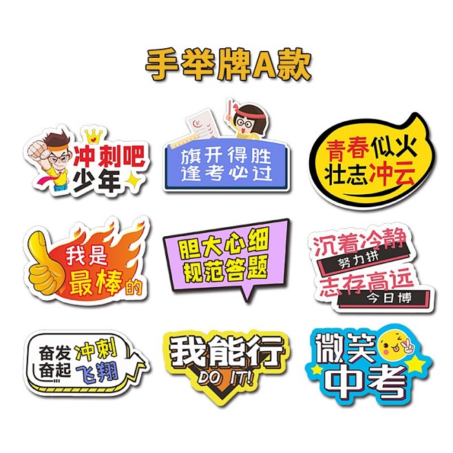 定制手举牌拍照道具kt板微商活动手持牌团...