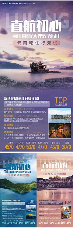 云南旅游海报广告系列-源文件分享-ywjfx.cn