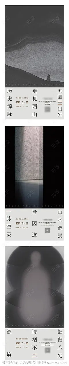 地产禅意系列海报-源文件-志设网-zs9.com