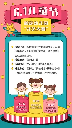 六一儿童节才艺活动介绍海报