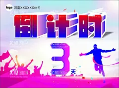 倒计时  - 源文件下载【酷图网】倒计时,渐变,艺术字,3,加油,宣传,励志,海报,金榜题名,光荣榜,荣誉墙,