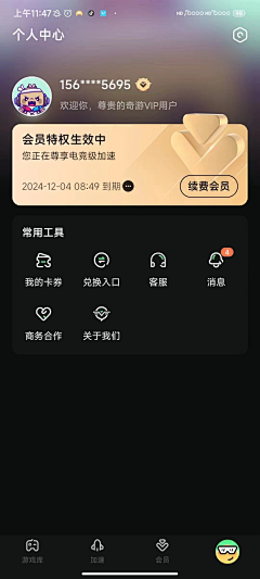 双马尾采集到APP