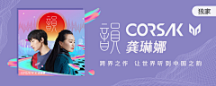 顽固-五月天采集到B(电商)banner