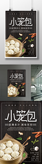 简洁小笼包美食海报