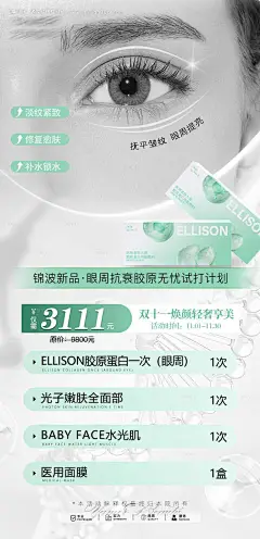 医美水光活动海报-源文件【享设计】