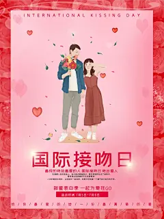 时尚国际接吻日海报21