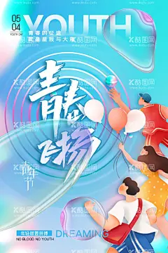 五四青年节  - 源文件下载【酷图网】五四青年节,五四,54青年节,青春不后悔,建功新时代,奋斗青春,五四节日,五四海报,54晚会,青年节海报,奔跑吧青春,青年节主题,五四晚会背景,青年节晚会,五四晚会,爱国运动,五四活动,宣传标语,青年节背景,舞台背景,晚会背景,活动背景,五四精神,薪火相传,激情五四,青,