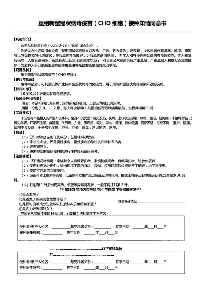 接种知情同意书 - 源文件下载【酷图网】接种知情同意,知情同意书,CHO细胞,重组新型,冠状病毒疫苗,疫苗同意书,-花瓣网