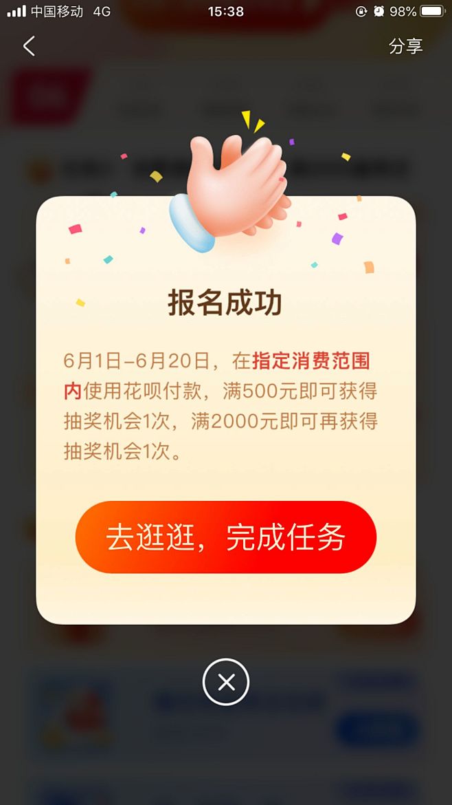 弹窗#报名成功