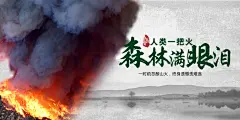 森林防火系列展板