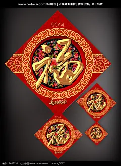 [2014马年福贴对联设计]