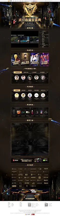 虎牙直播星盛典