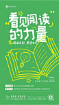 原创手绘阅读活动宣传手机海报