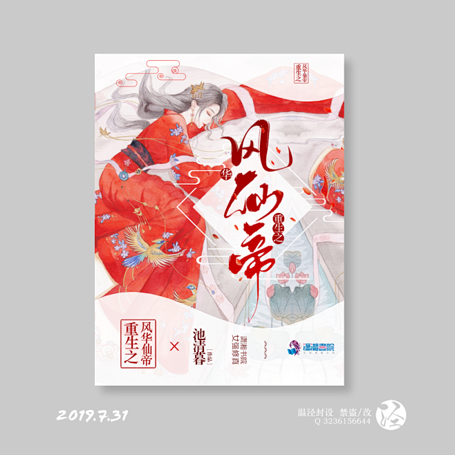 @温泾 重生之风华仙帝