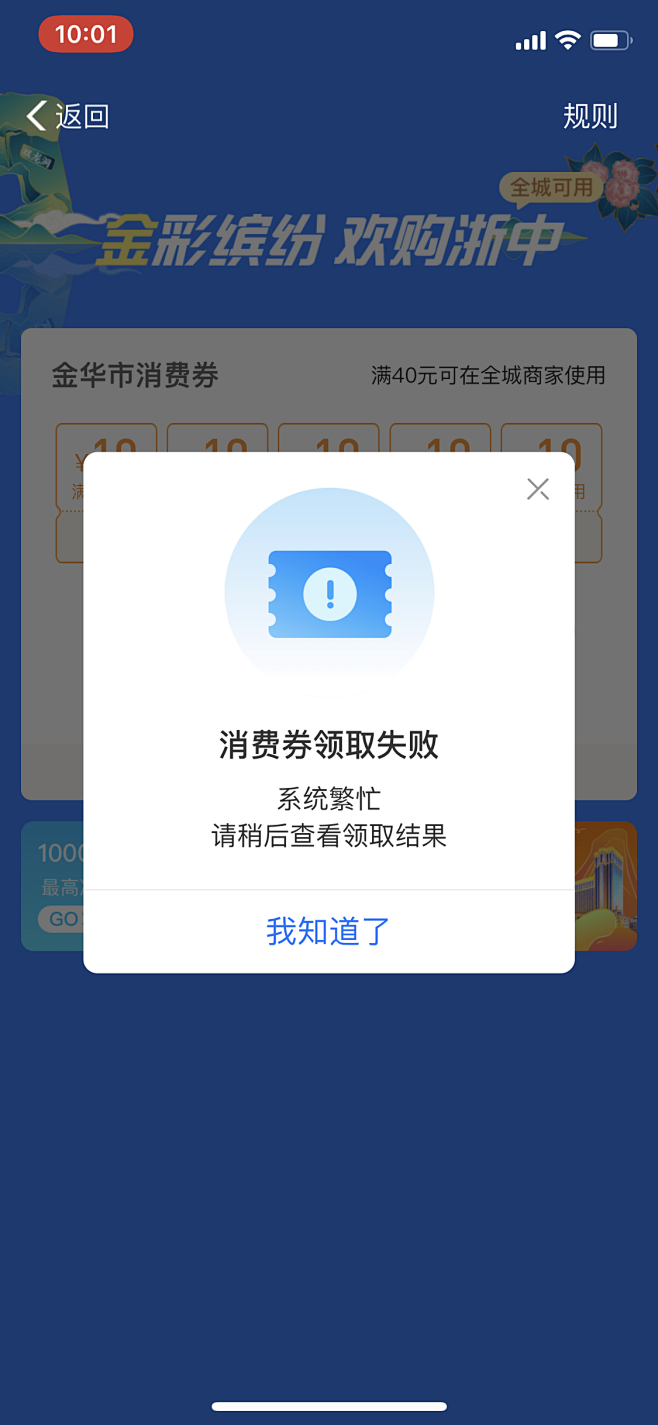 弹窗-领券失败
