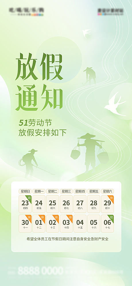 五一劳动节放假通知海报-源文件