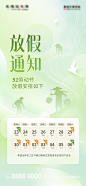 五一劳动节放假通知海报-源文件