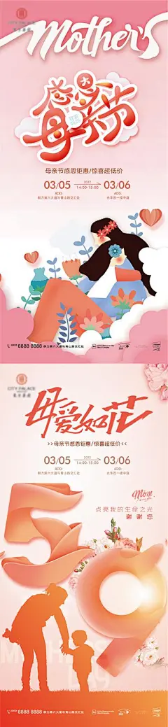 【南门网】海报 公历节日 房地产 母亲节 母爱 温馨 插画 感恩