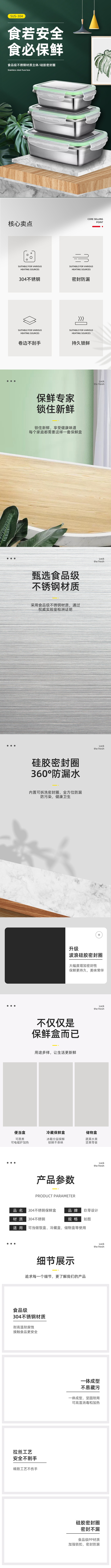 厨房餐具用品不锈钢硅胶保鲜盒详情页-众图...