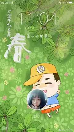 锁屏壁纸 清明的这张比立春的好看，大概是没有小见见吧@起小点见是个人 ​