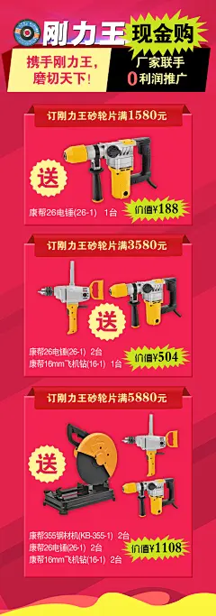 刚力王促销海报