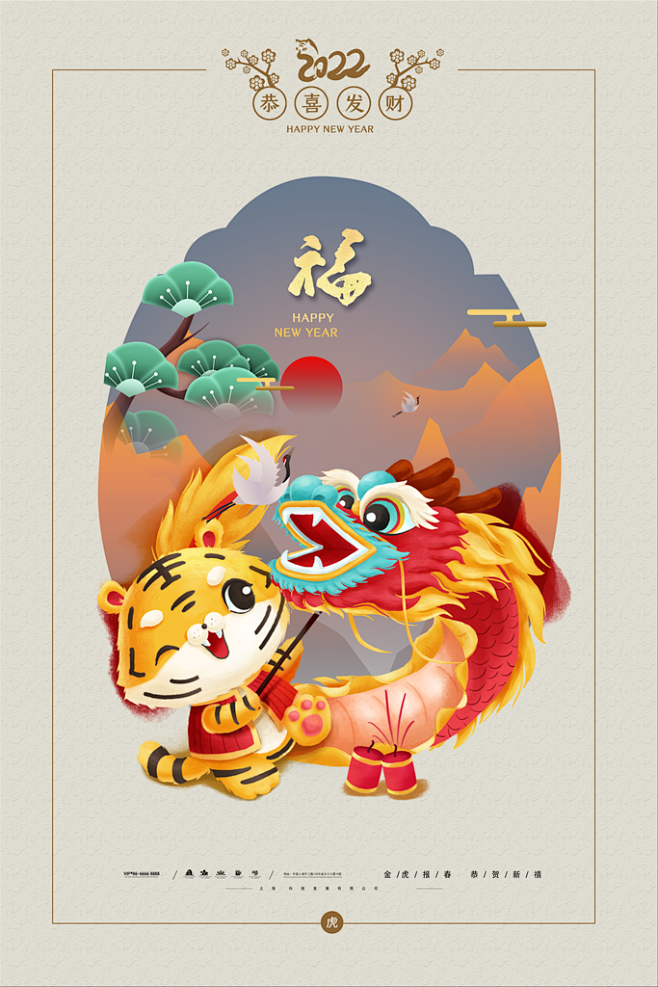 中国风虎年新年春节海报