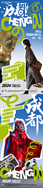 源文件下载【成都旅游海报】编号：20231009204324739
