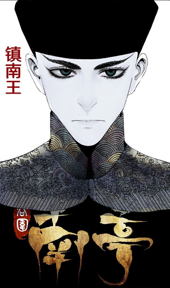 谷围南亭镇南王瓜尔佳胤霆