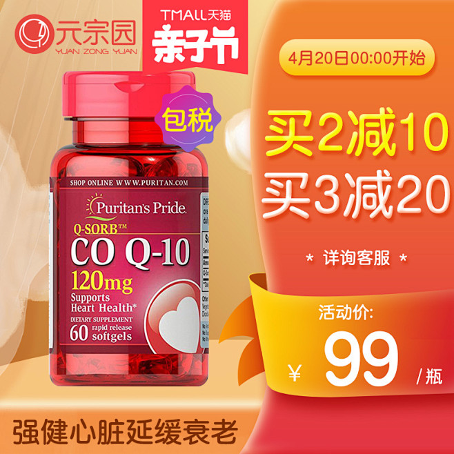 普丽普来辅酶q10美国原装辅酶q10胶囊保护心脏的保健品铺酶q一10tmall