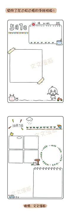 手账 手账排版  花边 花边素材 萌 简笔画 Q版 呆萌 卡通 点点兔和文妹妹 喜欢就请关注微博文文漫画哦~