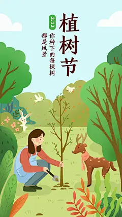 植树节祝福手绘宣传海报