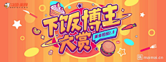 六月一夏采集到banner