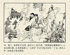 墨蕴I老经典 西游记连环画之《大闹天宫》