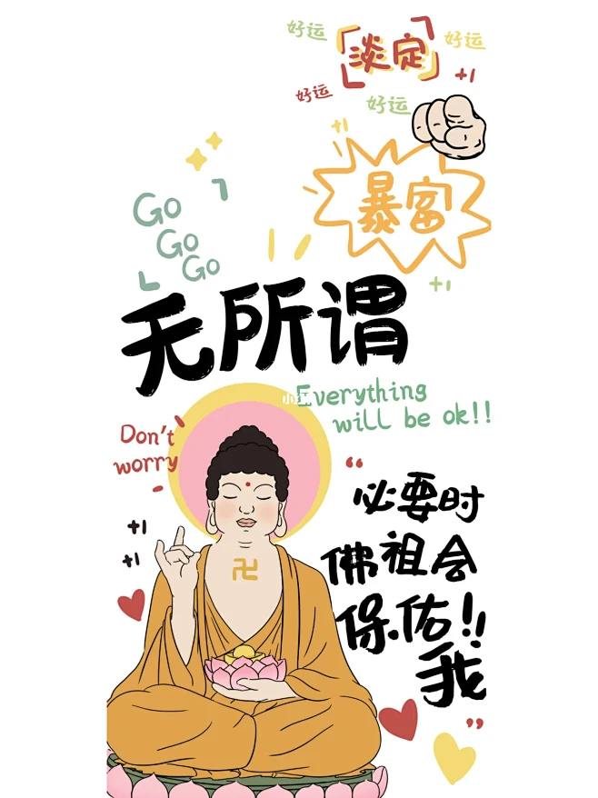佛祖保佑菩萨保佑图片_LJMM图片素材-花瓣网
