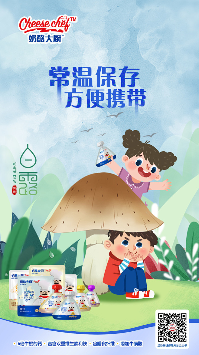 白露