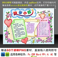 数学简报校报数学家故事电子小报#PSD手抄报##小学生小报#