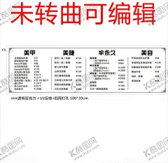 美妆价目表 【酷图网】价目表,美甲美睫单页,美甲美睫,美甲海报,美睫海报,美睫宣传单,裸妆,时尚美甲,美甲美睫海报,美容机构,美容宣传单,美容海报,美妆宣传单,美妆海报,韩式半永久,半永久海报,半永久宣传单,美女素材,美女,美女海报,护肤海报,护肤宣传单,美容机构活动,化妆海报,化妆宣传单,美瞳线,专业美