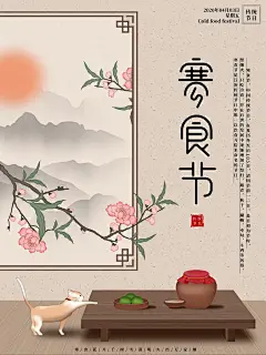 时尚寒食节特色美食宣传广告 (25)