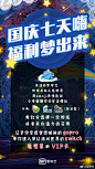 #爱享星期五# 十一假期要到啦，大家都有什么计划呢吃美食？看美景？和好朋友出去疯？还是...宅在家？无论怎么过，假期都是让人幸福的！现在有个更幸福的消息哦~大家只要关注@爱奇艺 ，转发并@三名好友 用emoji表情告诉小奇，假期你打算去哪儿玩我们会选择一些好玩儿的，有创造力的， ​​​​...展开全文c