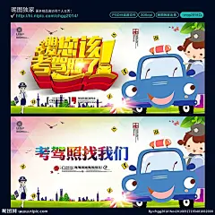 驾校招生 驾校 驾校海报 考驾照 招生 驾照 驾驶证 驾驶 驾校广告 驾校素材 驾校宣传单 驾驶员培训 驾驶资格证 考驾驶证 驾校报名 行驶证 考A驾照 考B驾照 考C驾照 驾校展架 驾校活动 驾校吊旗 驾校活动海报 驾校拿证 驾校开课 驾校训练 驾校模版 驾校背景 驾校展板 汽车 学开车 中国风 设计 广告设计 广告设计 300DPI PSD