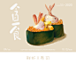 原创插画|江江的姐姐|食物插画#今日一食#鲜虾寿司