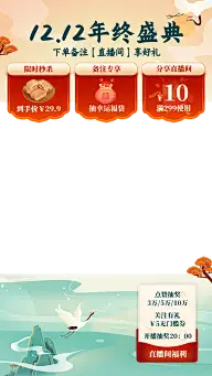 手绘国潮风双十二食品直播间贴片