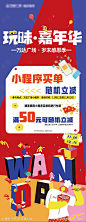 玩味嘉年华海报-源文件-志设网-zs9.com