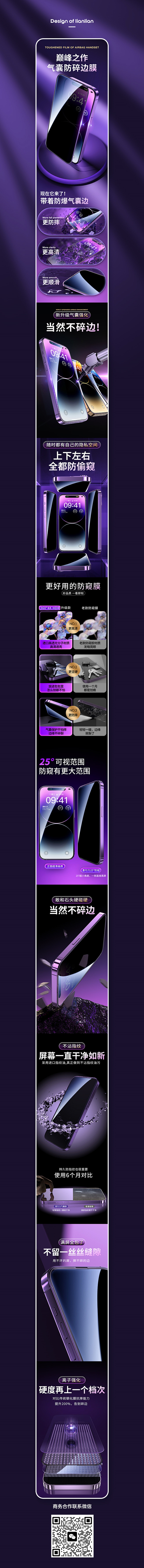 防窥膜详情磁吸充电宝详情钢化膜渲染钢化膜...